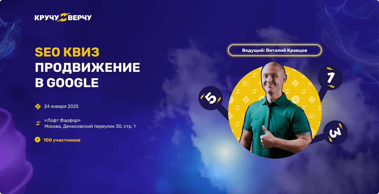 SEO-квиз Продвижение в Google
