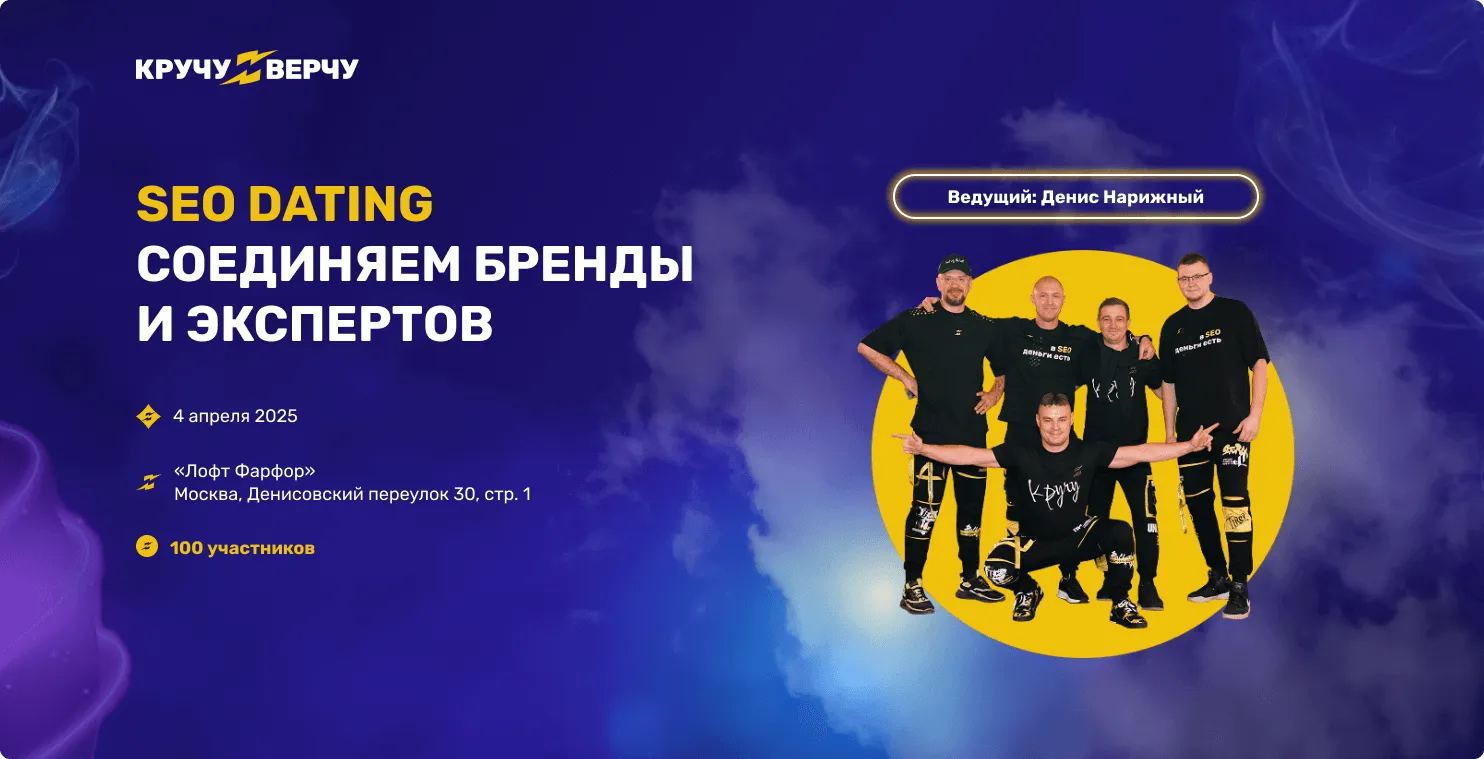 SEO Dating Соединяем бренды и экспертов