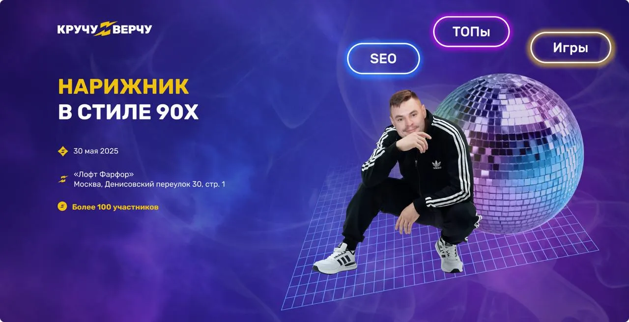 Нарижник В стиле 90х