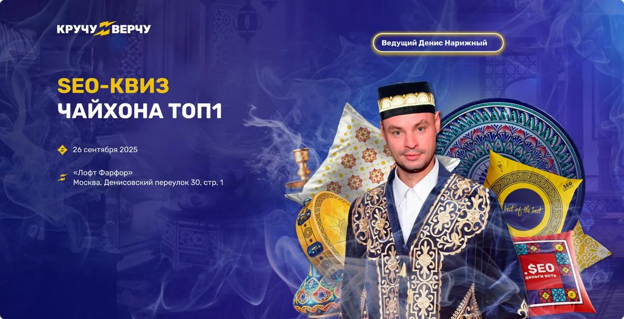 SEO-квиз Чайхона ТОП1